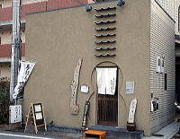 大坪屋彦七　店構え　京都　北山