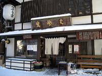 信州　戸隠　そば　蕎麦　うずら屋　長野県　店構え