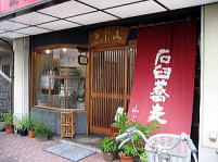 山ぶき　店構え　京都　京田辺　そば　蕎麦