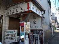 更級　よしき　京都　三条西小路　そば　蕎麦　店構え